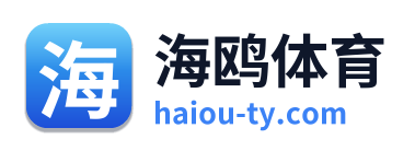 海鸥体育
